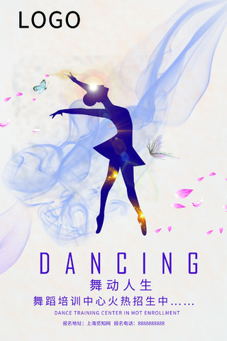 艺术培训舞蹈舞动人生宣传海报